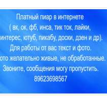 Пиар животных в интернете, в Москве
