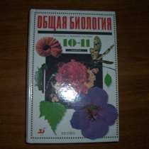 учебники Биология для школьников, в Москве