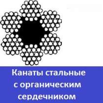 Канат с органическим сердечником, в Перми