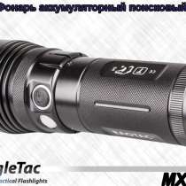 EagleTac Фонарь поисковый EagleTac MX3T Pro — 4100 люмен, в Москве