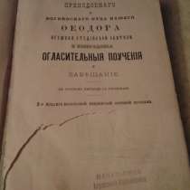 Церковная книга, в Ростове-на-Дону