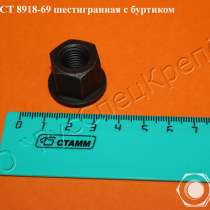 Гайка с буртиком гост 8918-69, 15073-75, 12462-67, 14546-69, в Красноярске