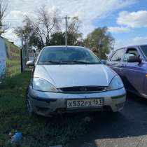 Форд Фокус 1 2004г 2,0л акпп по частям и много другого, в Ростове-на-Дону