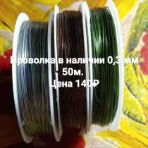 Бисер, проволка, в Рубцовске
