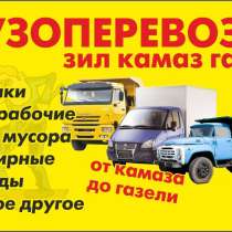 Грузчики,грузоперевозки., в Пятигорске
