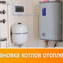 Диагностика, наладка автоматики котла отопления в Твери, в Твери