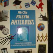 "Мысль, разум, интеллект", практическое рук, в Гусь Хрустальном