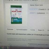 Собакам и котам корма с доставкой на дом, в Ростове-на-Дону
