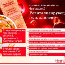 Ревитализирующий гель-эликсир для лица против морщин "Ботолю, в Екатеринбурге