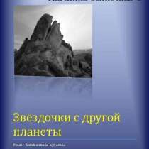 Электронная книга об аутизме, об осбеностях развития ребенк, в Новосибирске