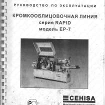 Продам технические паспорта на деревообрабатывающие станки, в Нижнем Новгороде