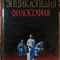 Энциклопедия, в Новосибирске
