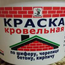 Лаки краски. Кровелная по кирпичу и бетону, в Грозном