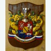 Ваш личный Фамильный Герб - Ваша семейная реликвия, в Москве