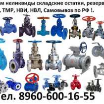 Купим Неликвиды на постоянной основе с хранения и Б/У всех, в Москве