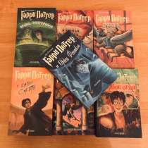 Книги Гарри Поттер (перевод Росмэн), в Магнитогорске