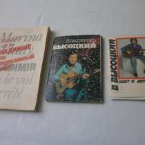 В. Высоцкий набор открыток 2шт+ книга М. Влади, в Кургане