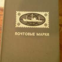 Почтовые марки, в Орске
