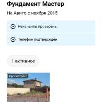 Фундамент мастер, в Севастополе