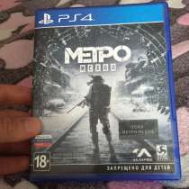 Метро исход ps4, в Шебекино