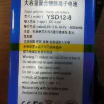 Аккумулятор 12 вольт 18000 mah, в Москве