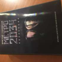 Книга METRO2033, в Екатеринбурге
