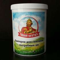 Бактерии для очистных сооружений, септиков, в Москве