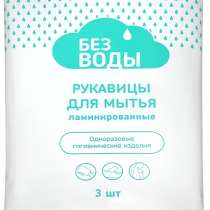 Рукавицы для мытья тела (ламинированные) «БЕЗ ВОДЫ», в Челябинске