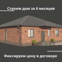 Готовые дома. Строительство, в Саратове