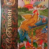 Книга '' Сказки " А. С. Пушкина, в Новоуральске