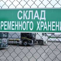 Склад временного хранения, в Челябинске
