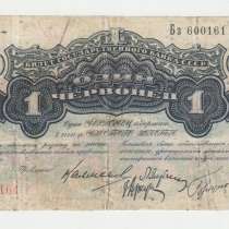 1 червонец 1926 год, в Перми