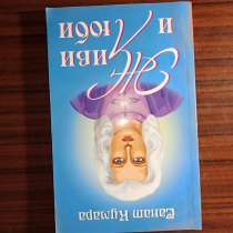 Санат Кумара."Живи и люби", в Москве
