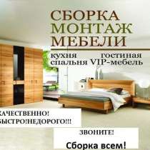 Сборка/разборка, монтаж мебели. Электрик. Сантехник, в Екатеринбурге