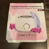 Воскоплав-Нагреватель для воска/сахара универсальный, в Старой Купавне