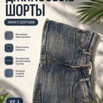 Джинсовые шорты мини, в Ростове-на-Дону
