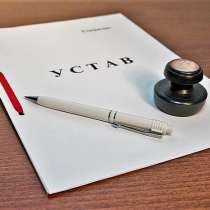 Внесение изменений в устав и ЕГРЮЛ, в Красноярске