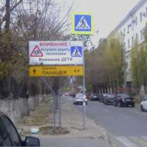 Дорожные знаки, в Волгограде