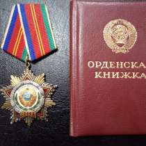 Продам орден Дружбы народов с док. на женщину. Оригинал, в г.Киев