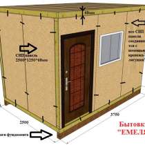 Разборные бытовки, в Москве
