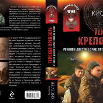 Воспоминания солдат 245-го полка о 2-й кампании в Чечне, в Нижнем Новгороде