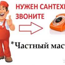 Мастер на час. Бытовые работы, в Чебоксарах
