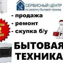 Бытовая техника из Европы, в г.Бородянка