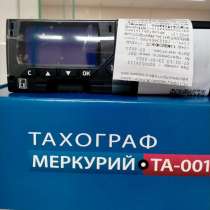 Тахограф Меркурий ТА-001, в Ростове-на-Дону