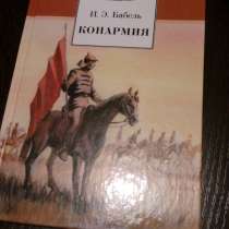 И. Э. Бабель, в Самаре