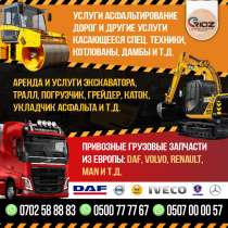 Услуги асфальтирование дорог, в г.Бишкек