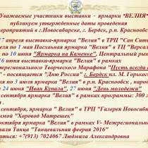 Приглашаем Участников на универсальную ярмарку, в Новосибирске