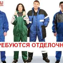 Плиточник/штукатур, бригада отделочников, в Конаково