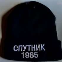 Шапка Спутник 1985, в Лыткарино