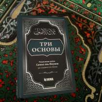 Книга «три основы», в Санкт-Петербурге